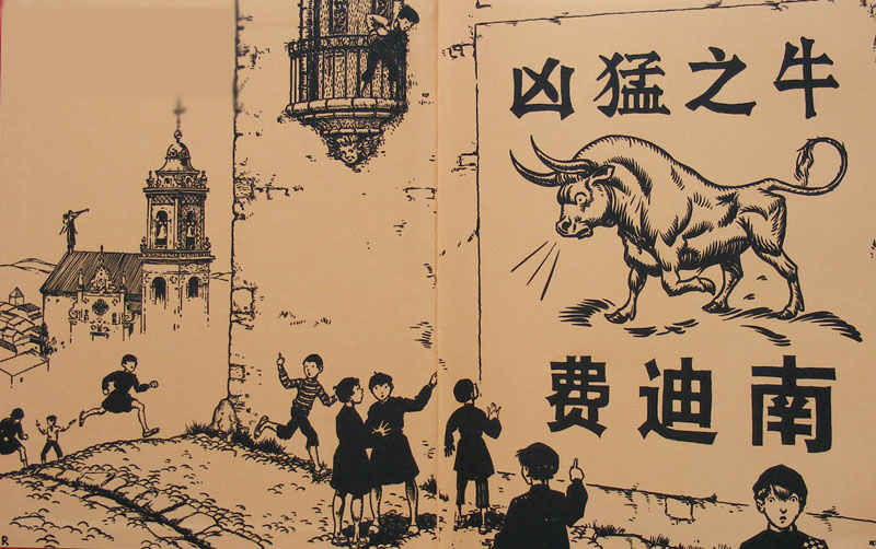 爱花的牛 (02),绘本,绘本故事,绘本阅读,故事书,童书,图画书,课外阅读